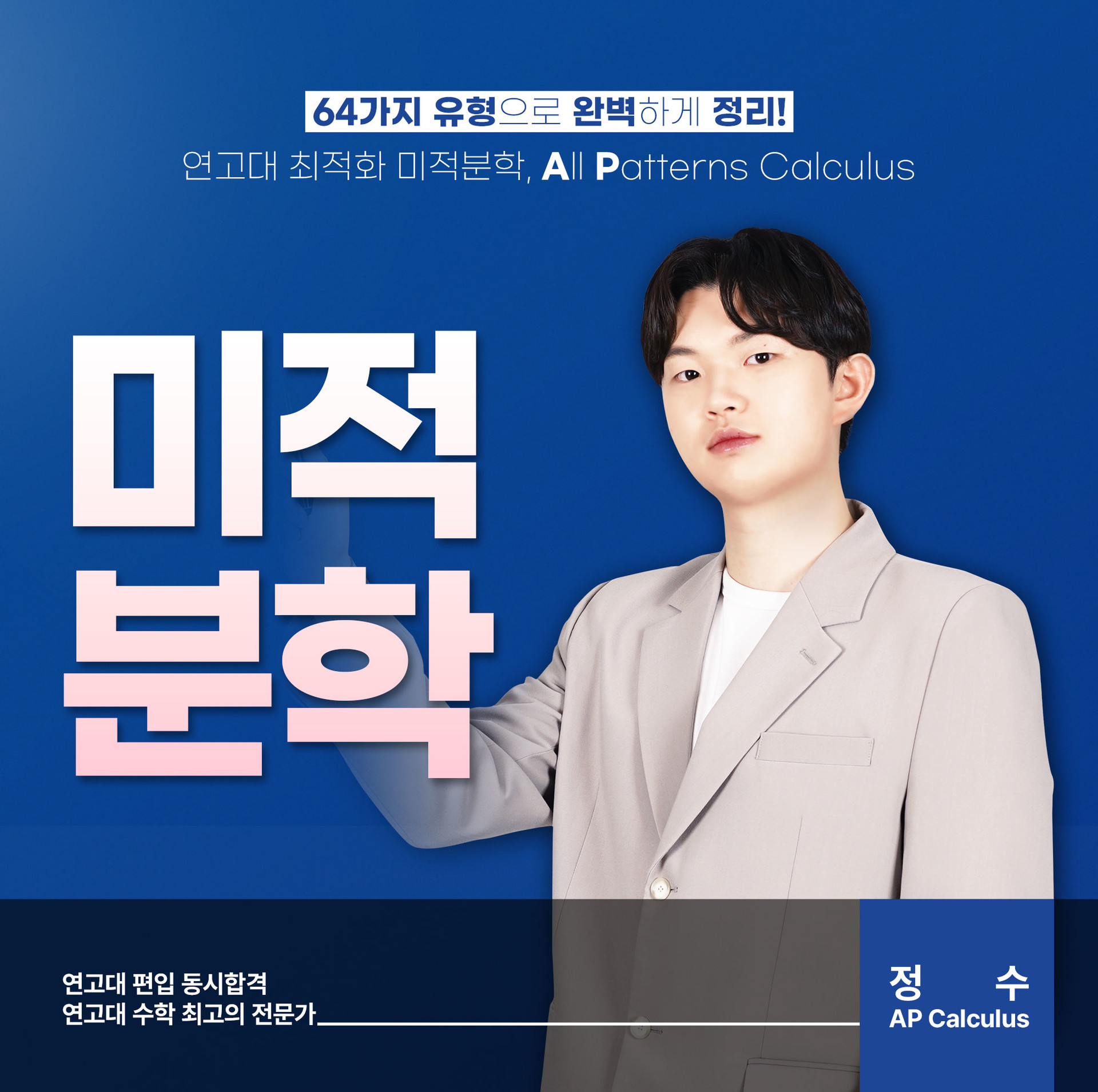 미적분학 히어로섹션