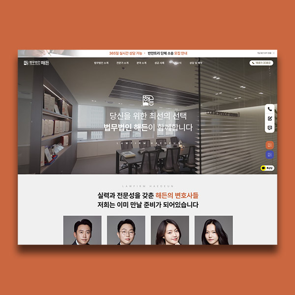 변호사홈페이지제작