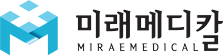 미래메디칼