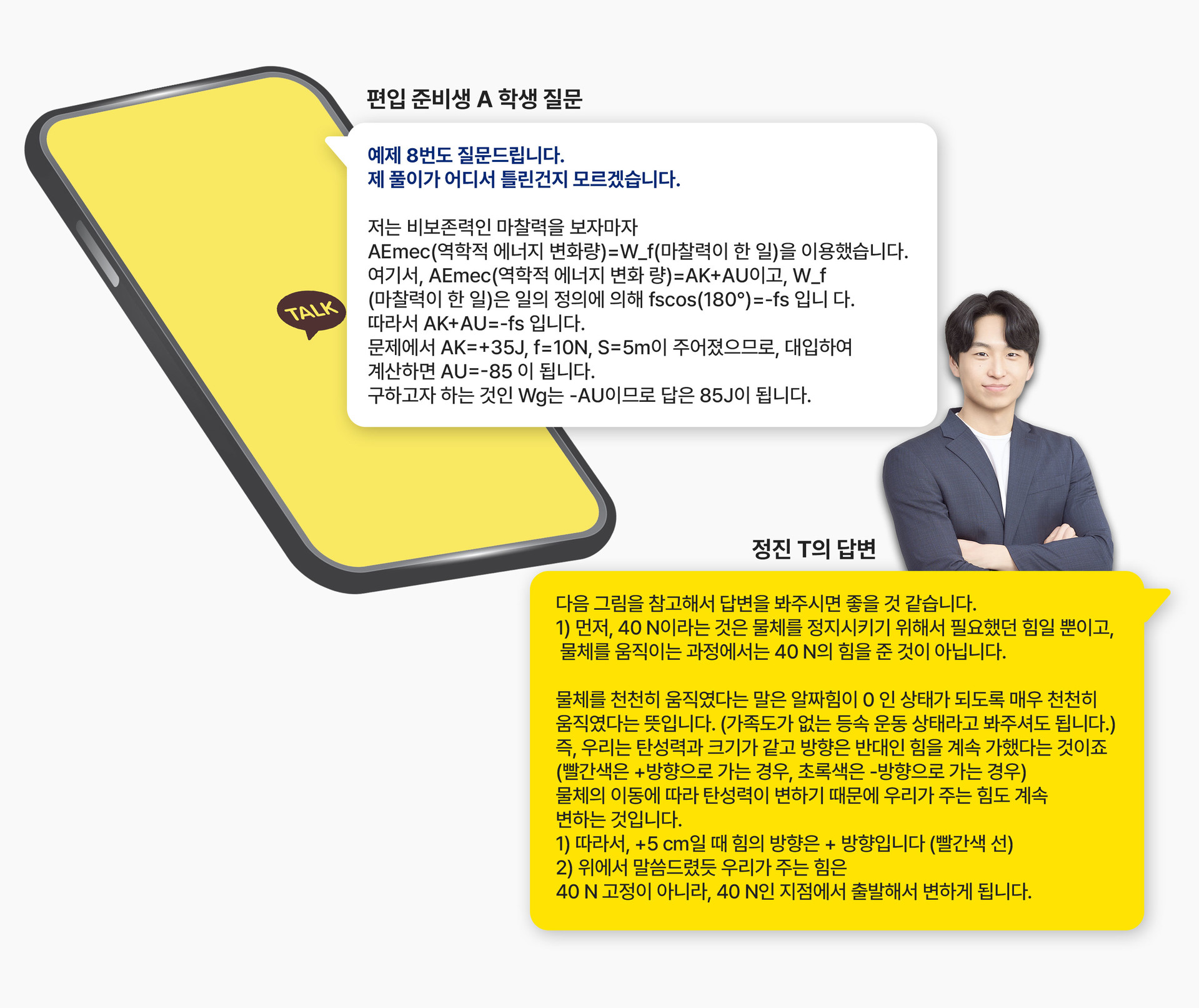 뿌리물리 Q&A 설명 이미지