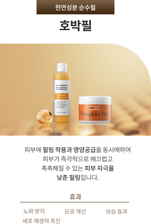 호박필
