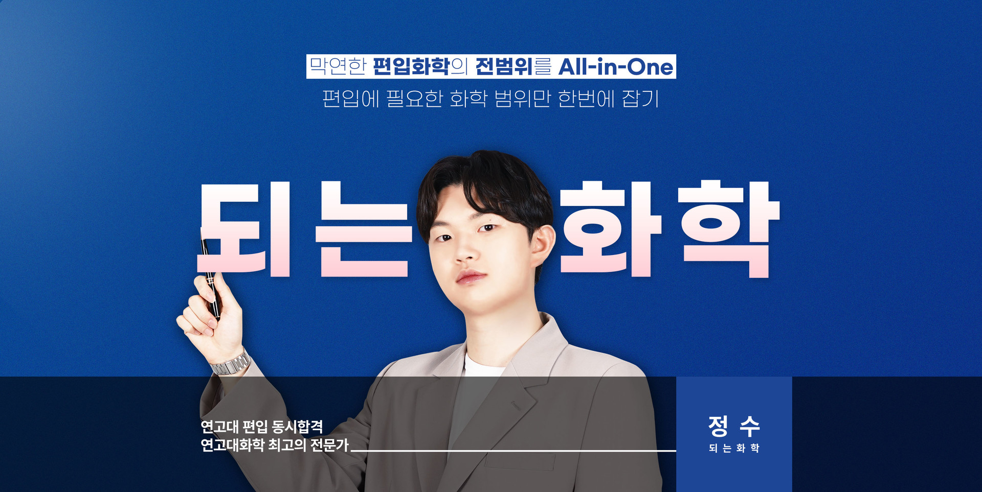 되는 화학 히어로 섹션