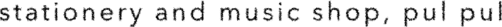 풀풀