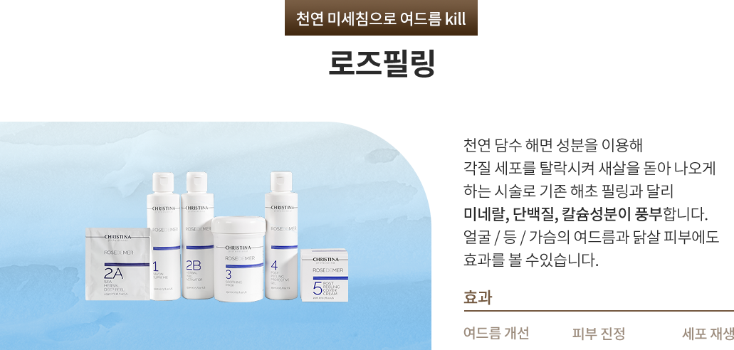 로즈필링