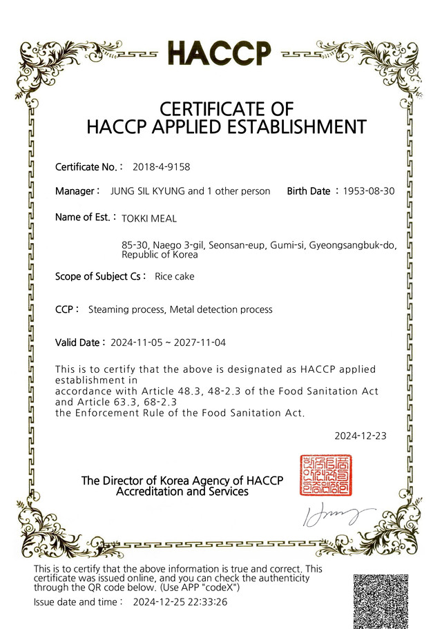 Rice Cakes HACCP Certificate(English)