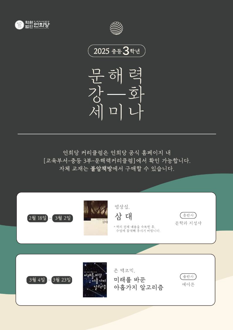 중·고등 국어교육 전문기관, 학원법인 언희당 — 중등 3부 문해력커리큘럼