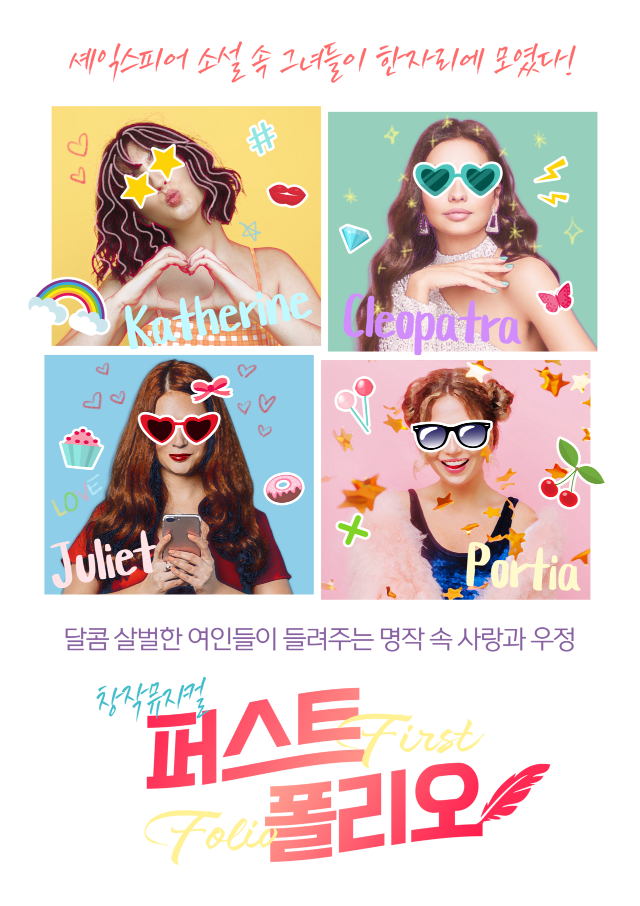 (공연종료) 창작 뮤지컬 <퍼스트 폴리오>