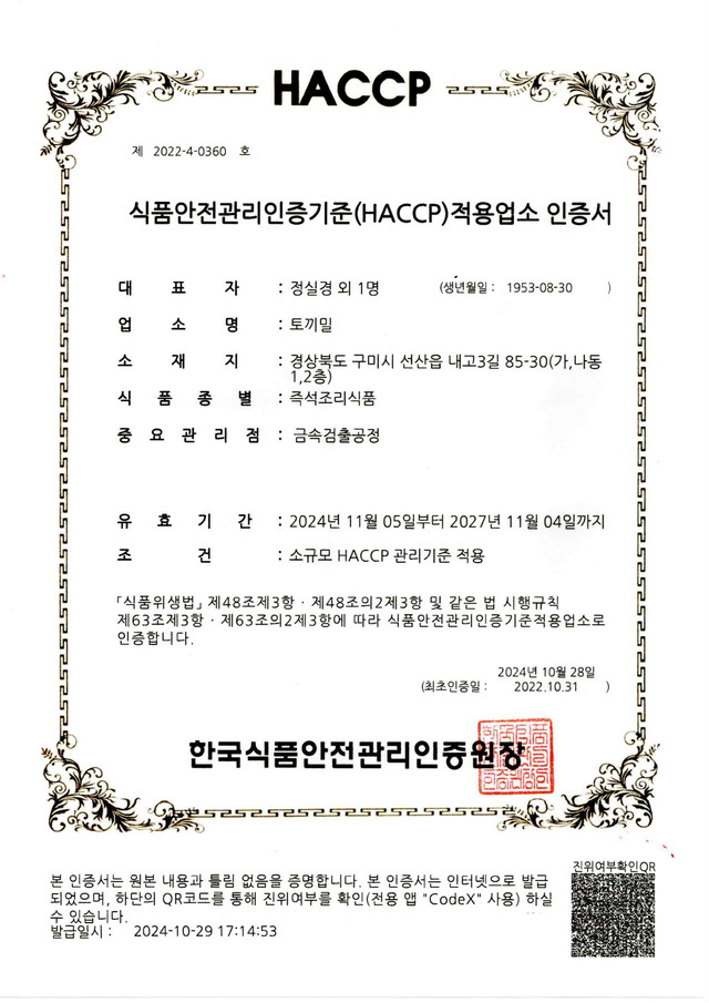 Instant Food HACCP Certificate(Korean)