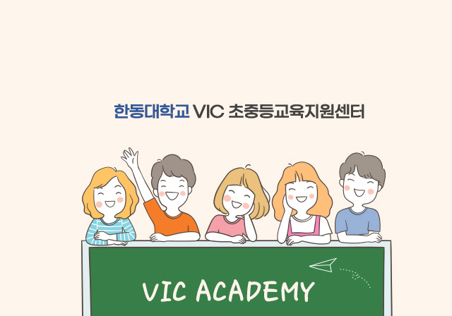 <p><span style="color: rgb(238,238,238); font-size: 14px;"><strong>한동대학교 VIC 초중등교육지원센터</strong></span></p> 
