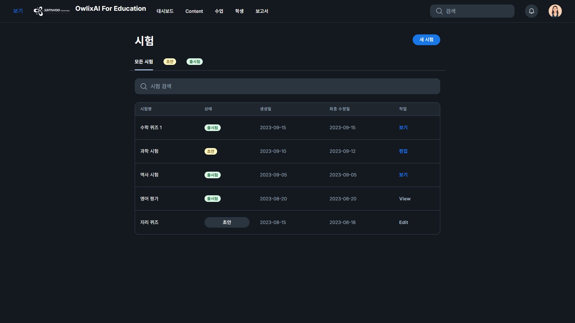 학생 목록