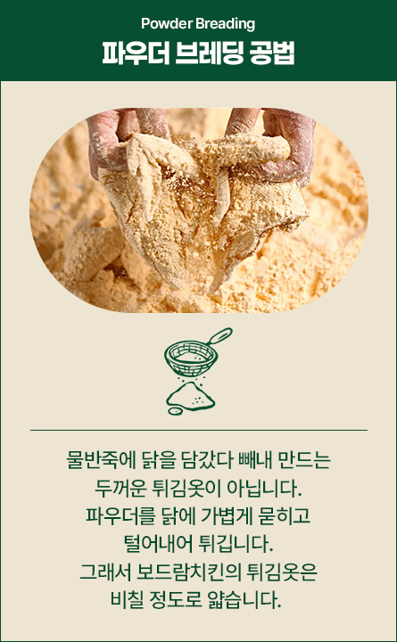 파우더 브레딩 공법
