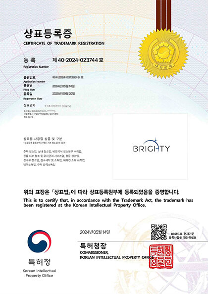 브라이티 상표 등록증