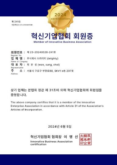 혁신기업협회 인증서