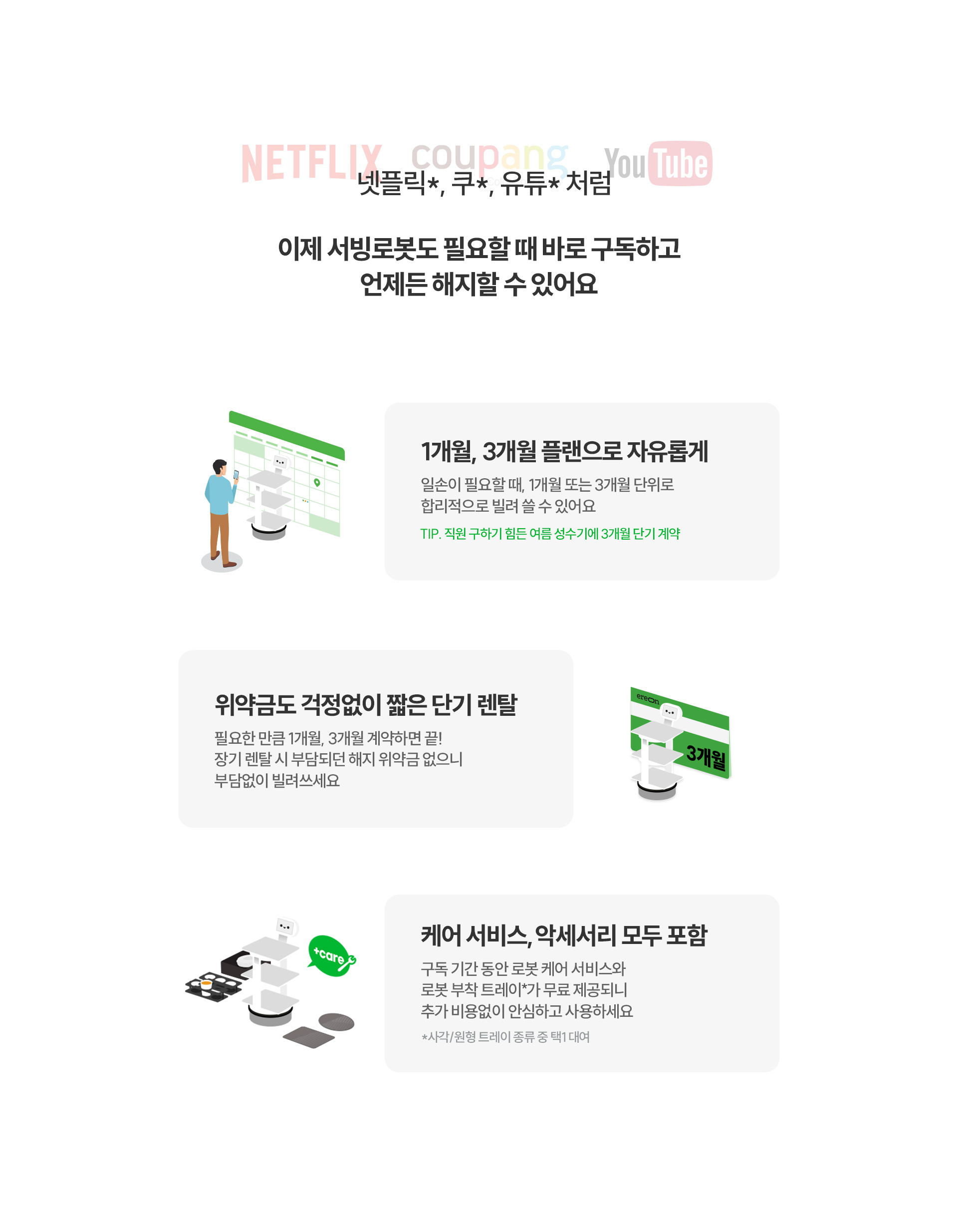 서빙로봇 이리온 단기렌탈