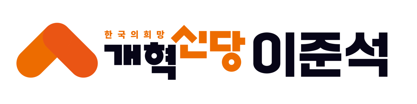 국회의원 이준석