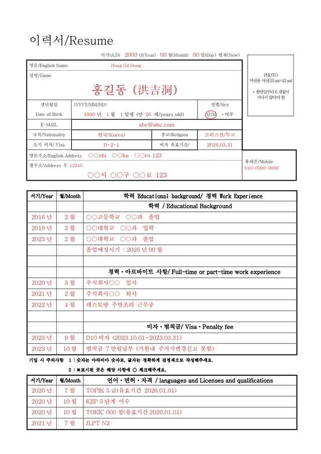 <p><strong>이력서</strong></p>   <p style="color: #FF0000;"><p>▶이력서 공통양식 다운로드 (Download resume here!)</p> </p>