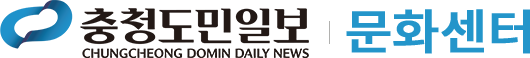 충청도민일보 문화센터
