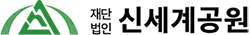 신세계공원묘지