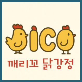 깨리꼬닭강정