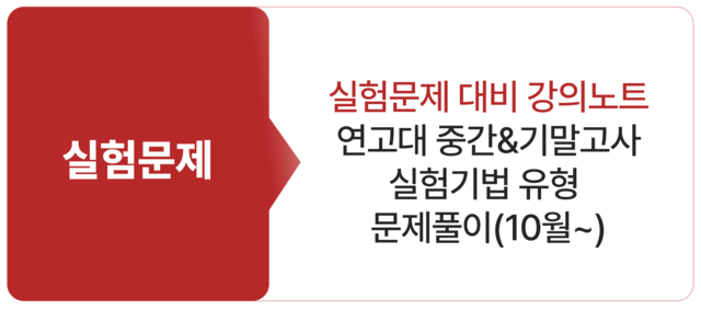 편입생물 실험문제