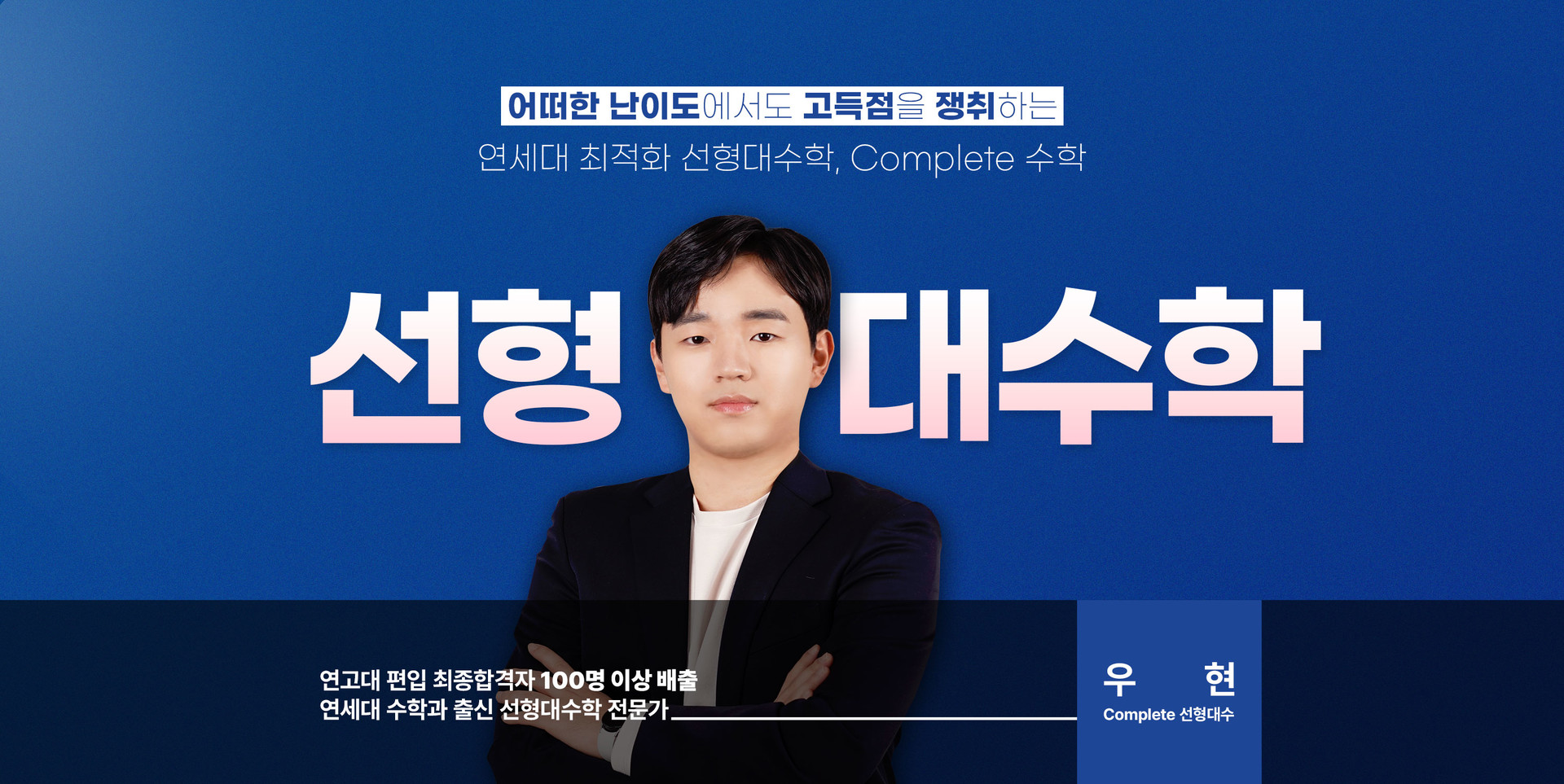 선형대수학 히어로섹션