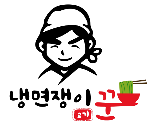 냉면쟁이꾼 브랜드 로고