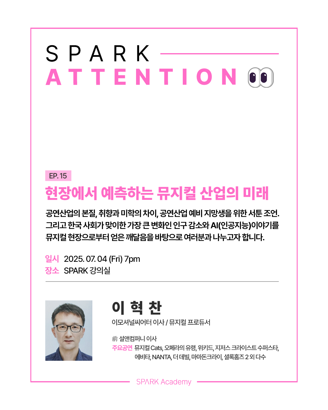 스파크 특강