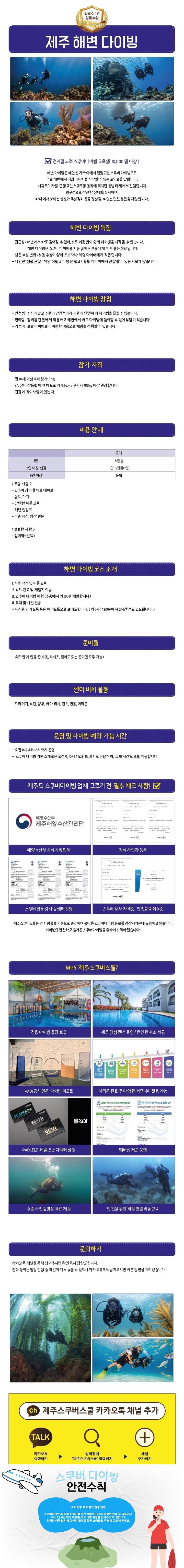 제주도 서귀포 스쿠버다이빙 제주스쿠버스쿨  해변 체험 스쿠버다이빙