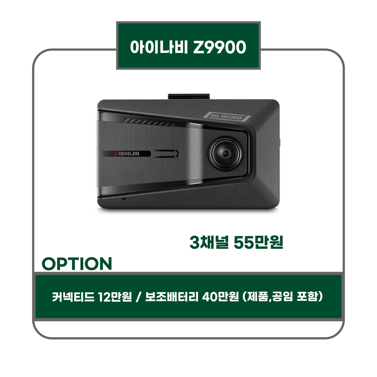 아이나비 Z9900 페달 블랙박스