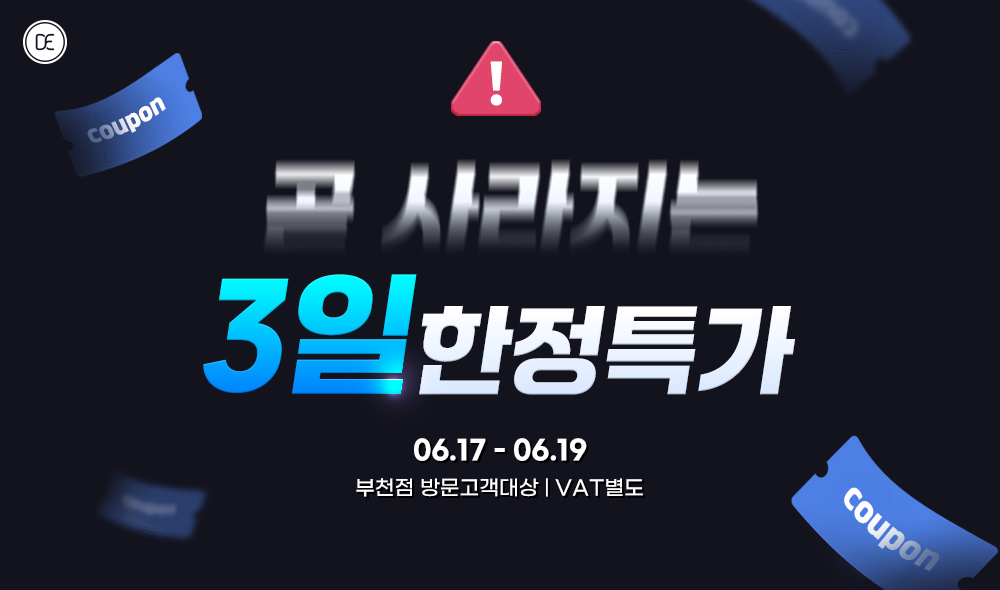 돌발 4차