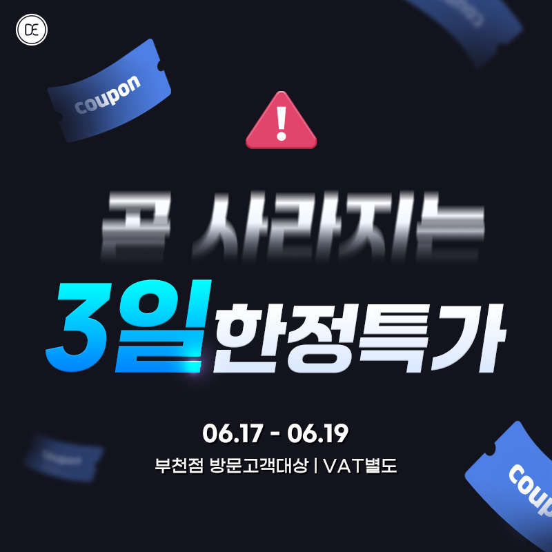 돌발 4차