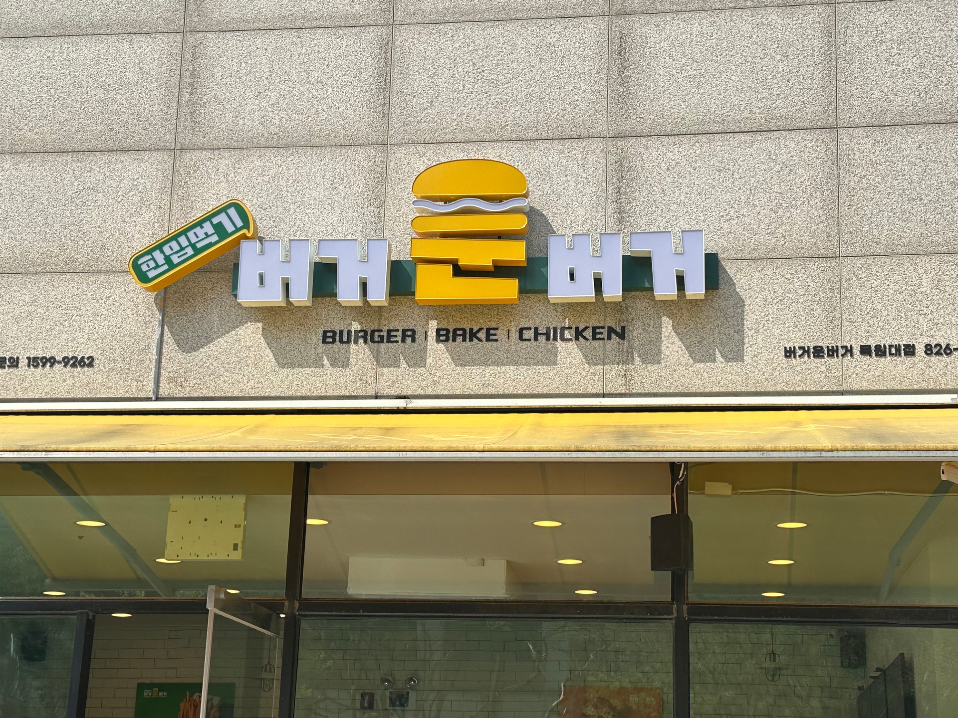 목원대점