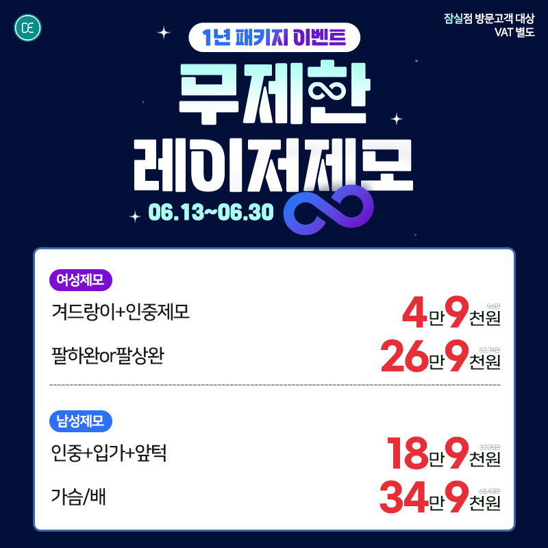 무제한 레이저제모 이벤트