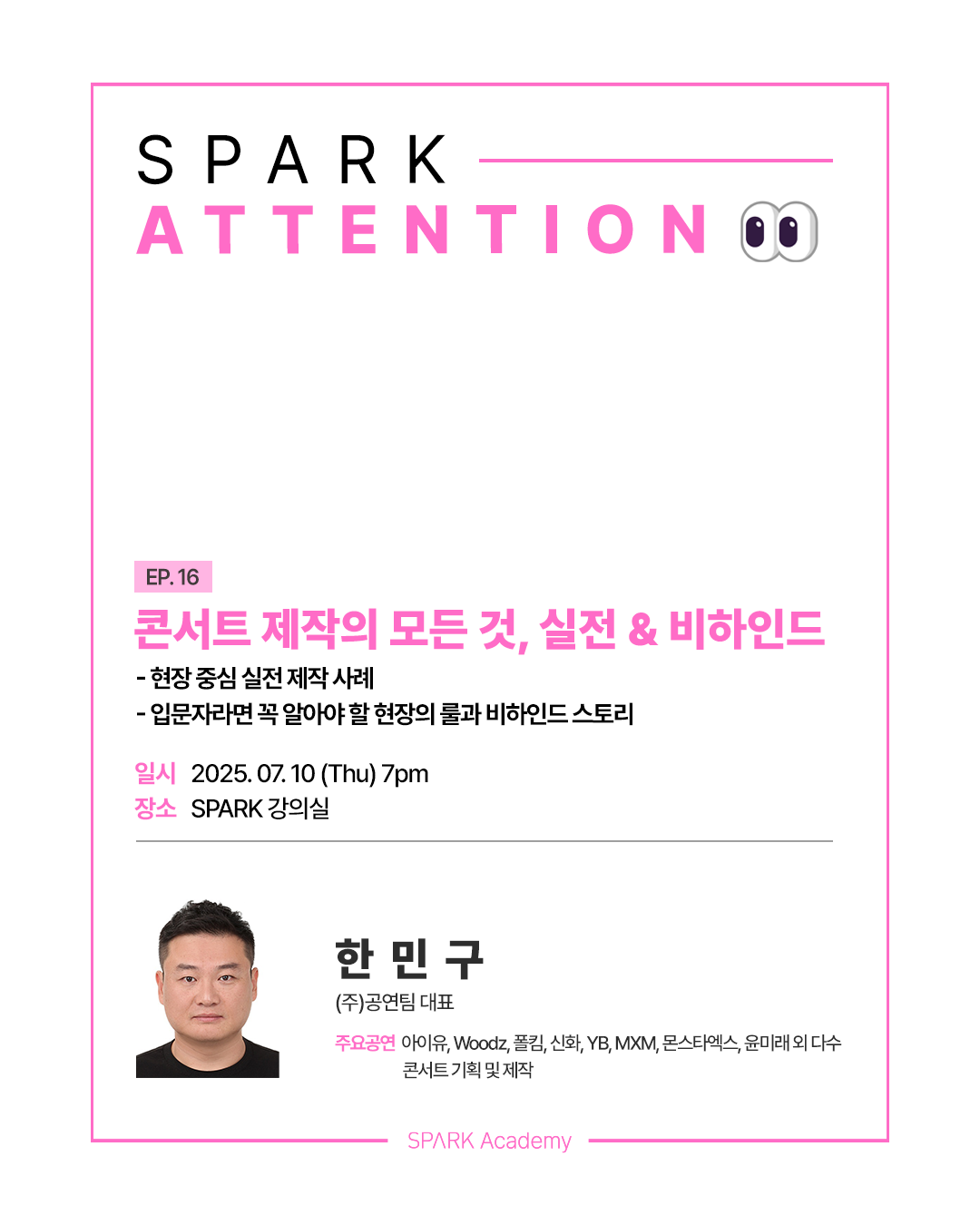 스파크 특강