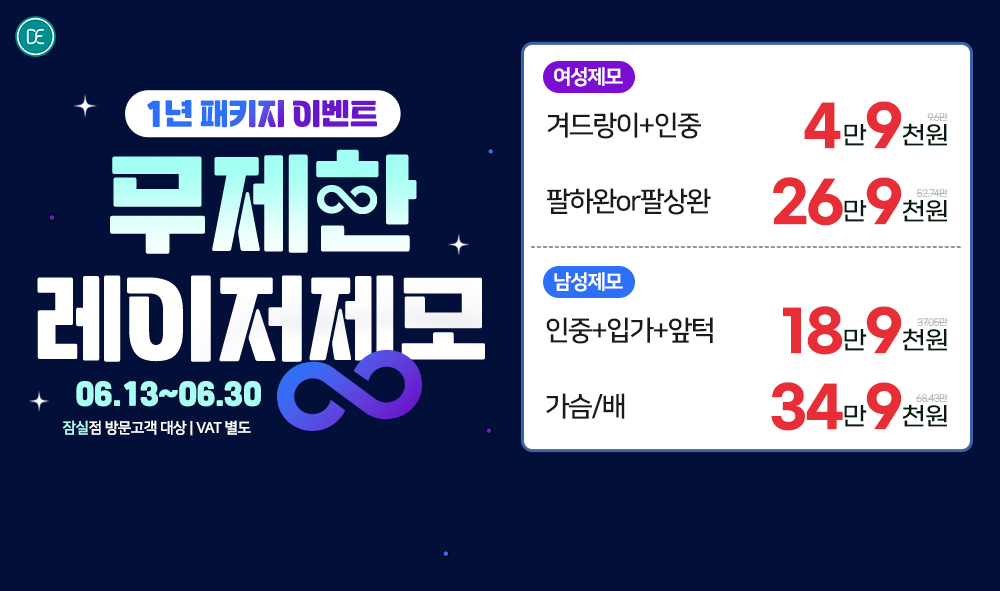 무제한 레이저제모 이벤트