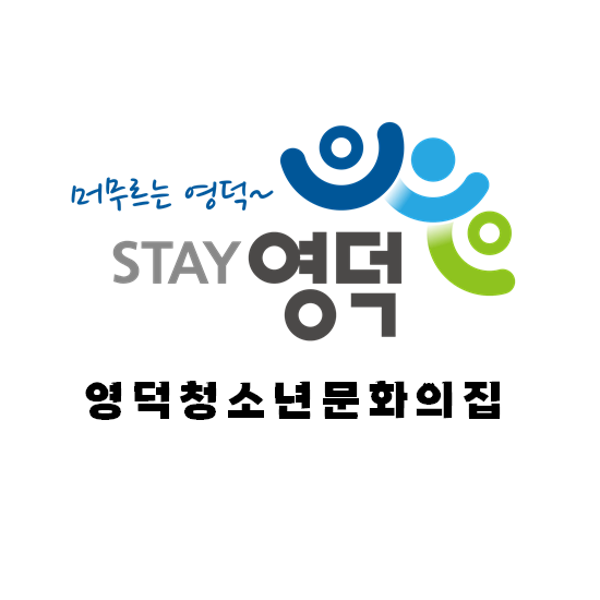 청소년문화의집/청소년상담복지센터