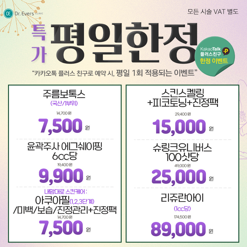 평일