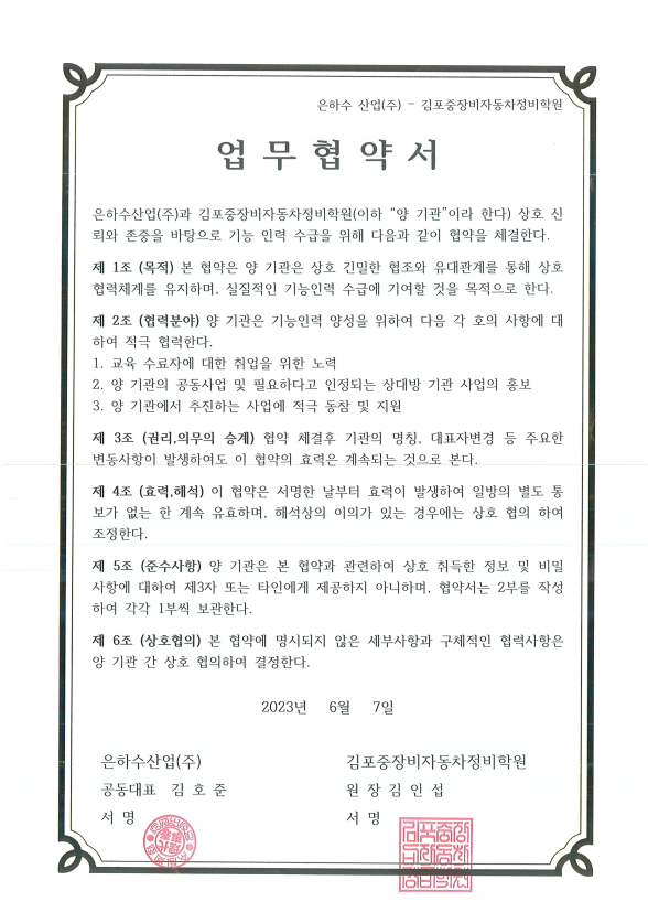 인력채용 업무협약서(김포중장비자동차정비학원)