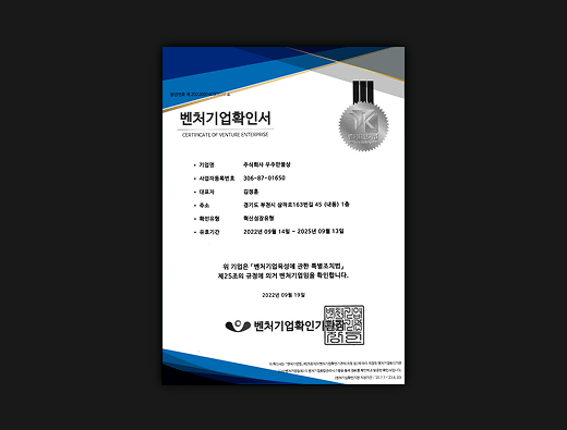 우주만물상 벤처기업확인서
