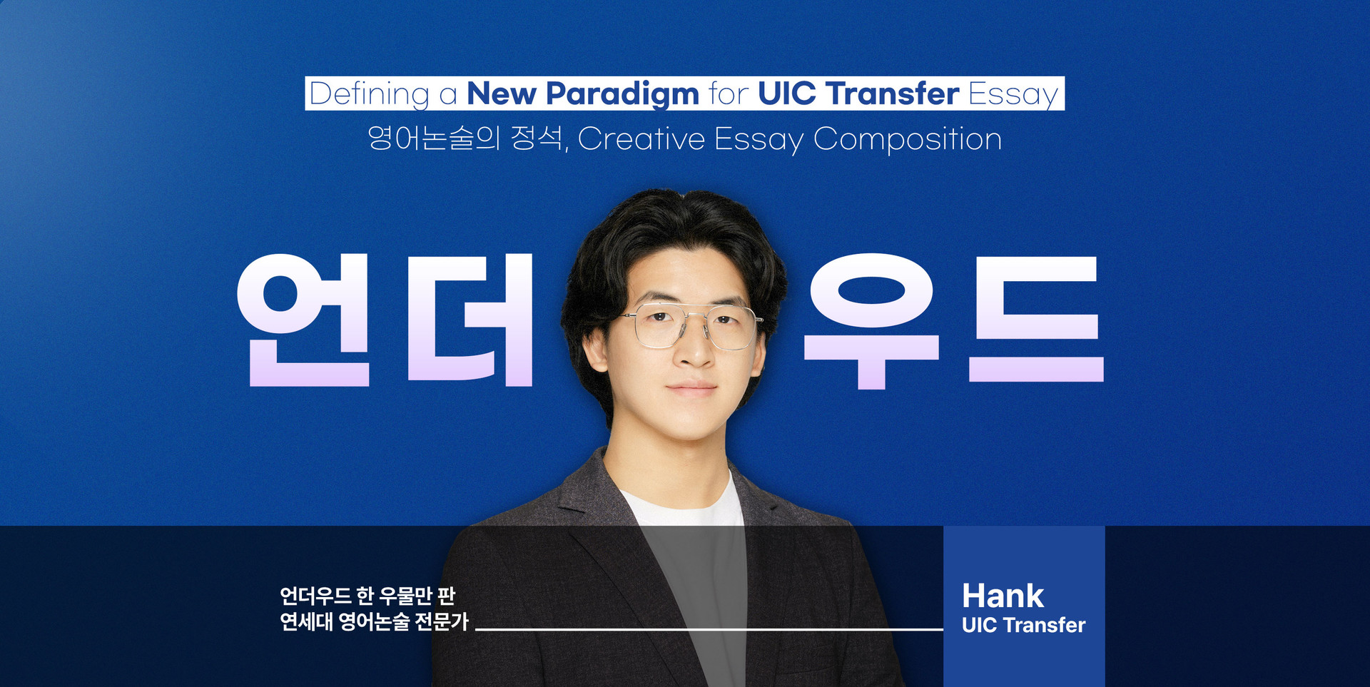 연세대 언더우드 히어로섹션