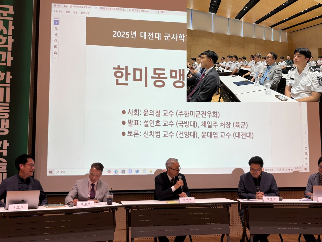 한미동맹 군사학술제 (6.5, 대전대)