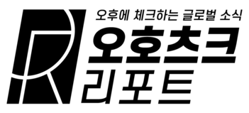 오호츠크 리포트