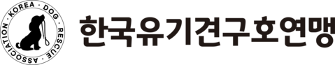 사단법인한국유기견구호연맹
