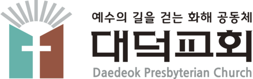 대덕교회