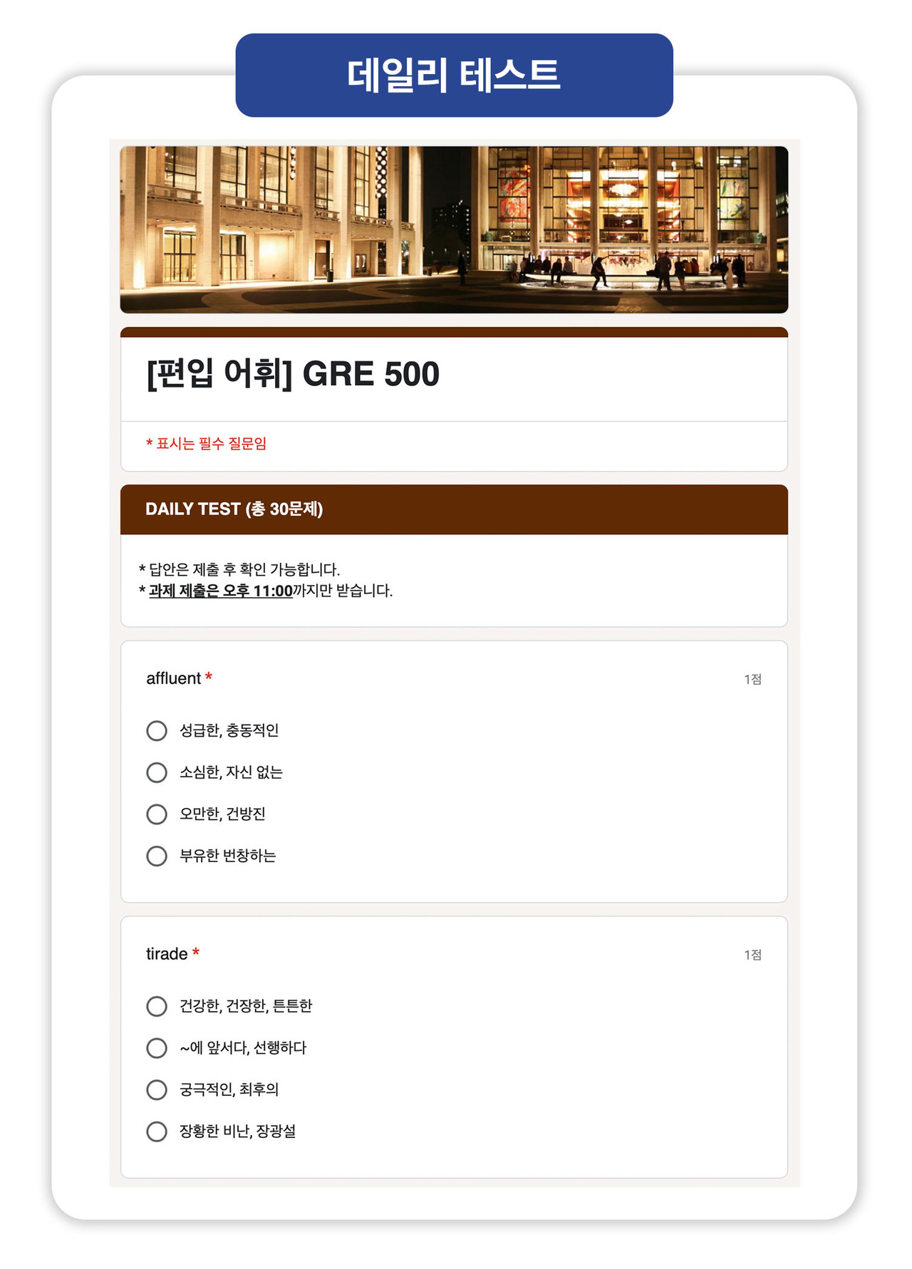 데일리 테스트