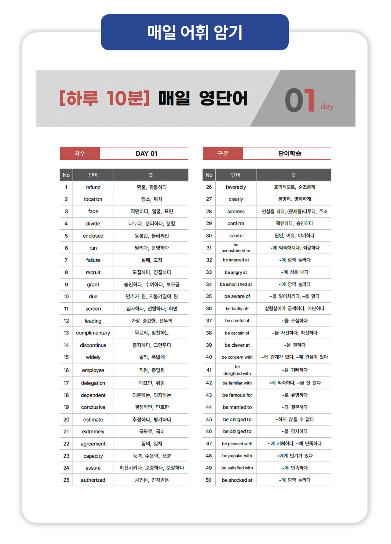 매일 어휘 암기