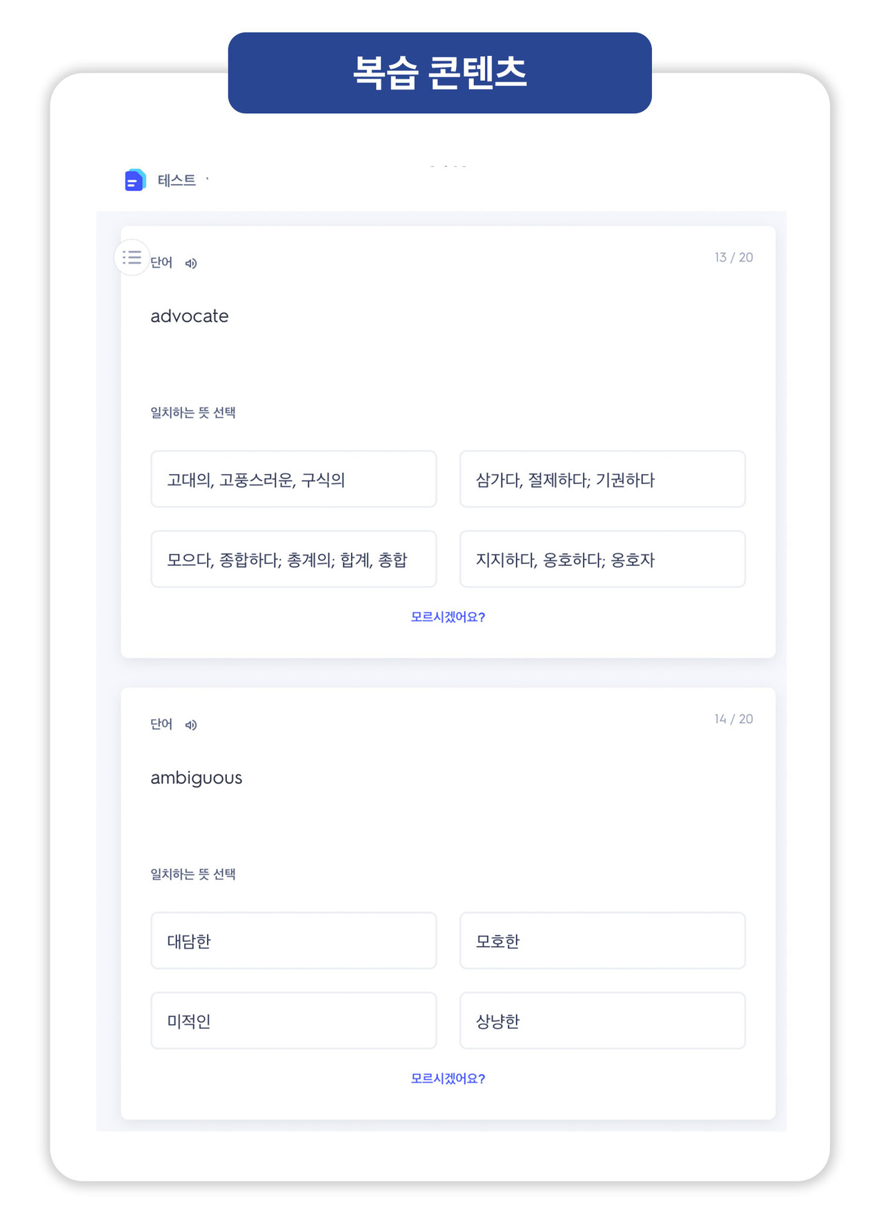 복습 콘텐츠