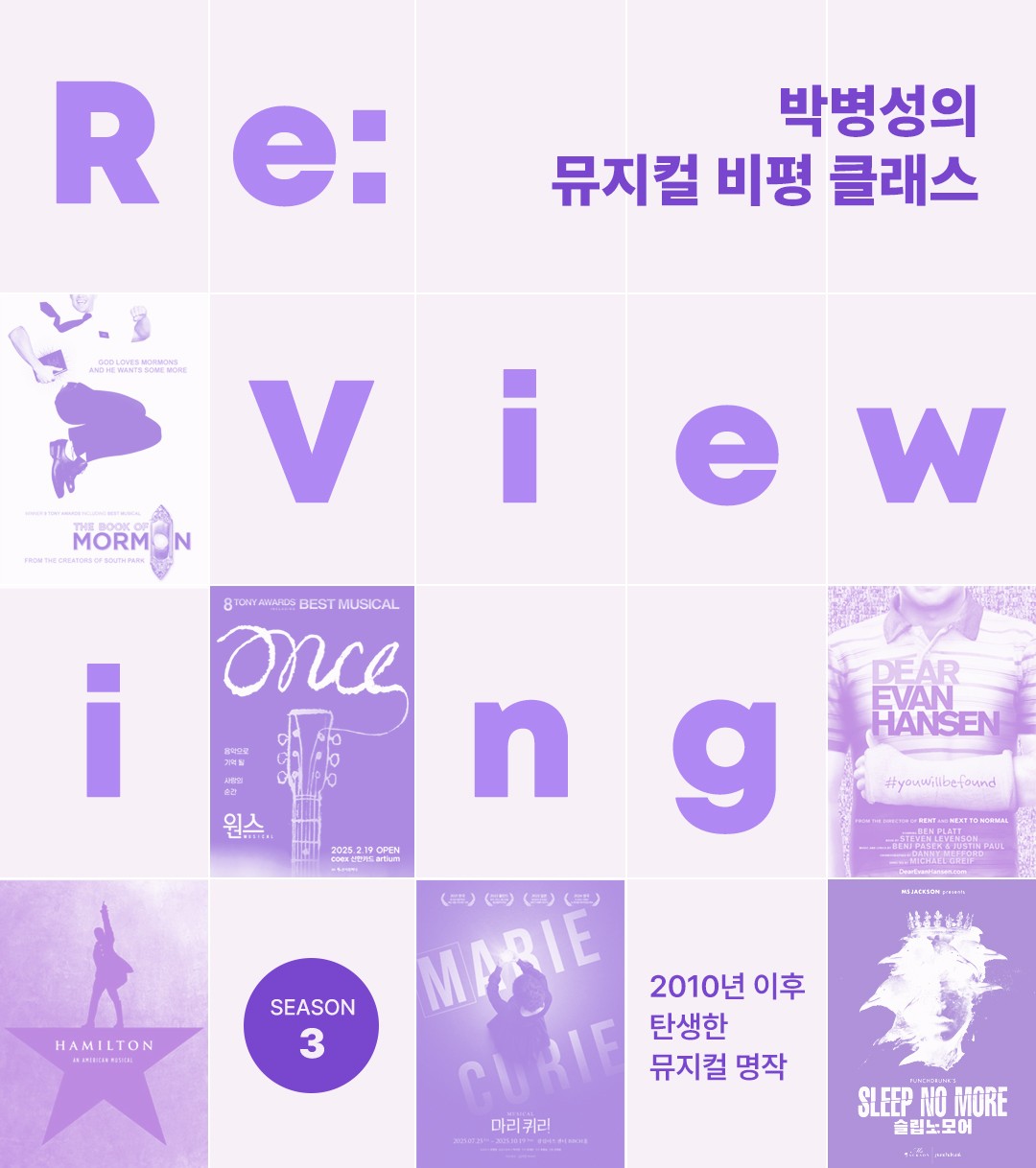 스파크클래스 박병성의 뮤지컬 비평 클래스 