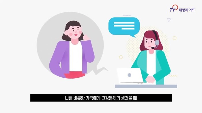태양라이프 헬스케어 상담센터