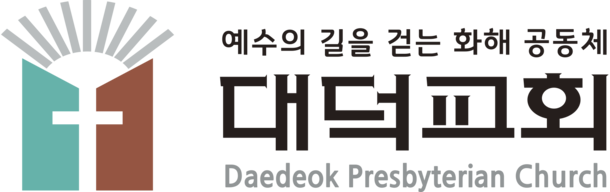 대덕교회